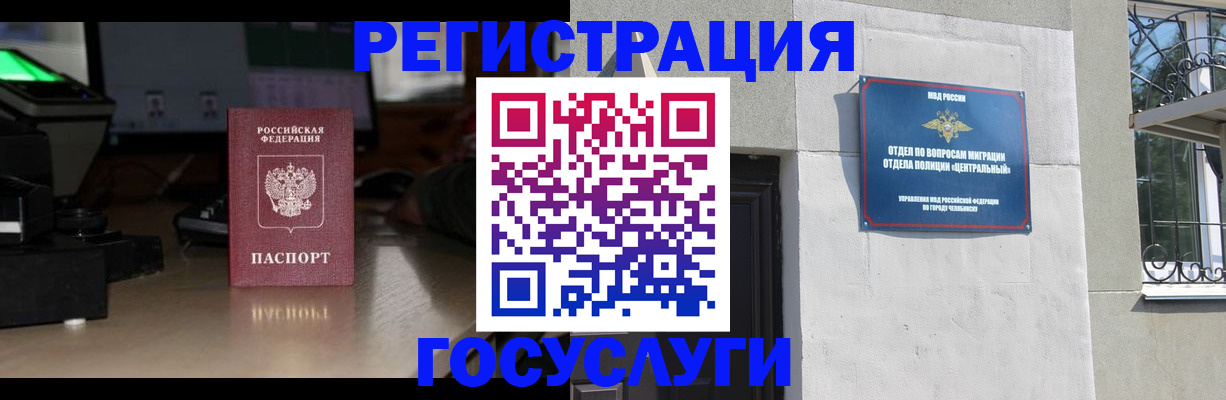 прописка регистрация в Благовещенске