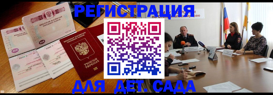 прописка законно в Благовещенске