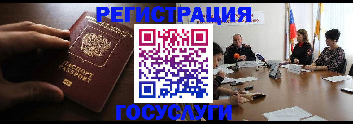 регистрация в Благовещенске