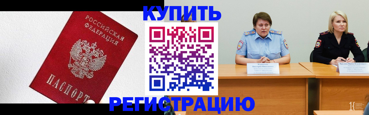 прописка в квартире в Благовещенске