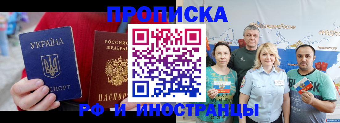 прописка для школы в Благовещенске