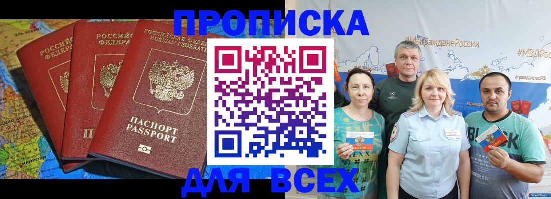 прописка ребенка в Благовещенске