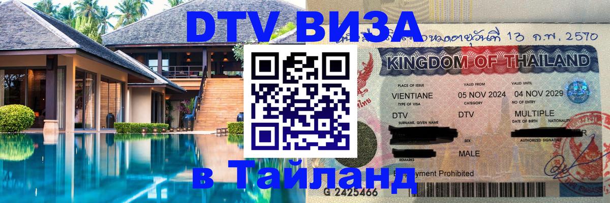 Цены на DTV визу в Таиланд — пакеты услуг, достаточно даже паспорта - 03.10.2025 